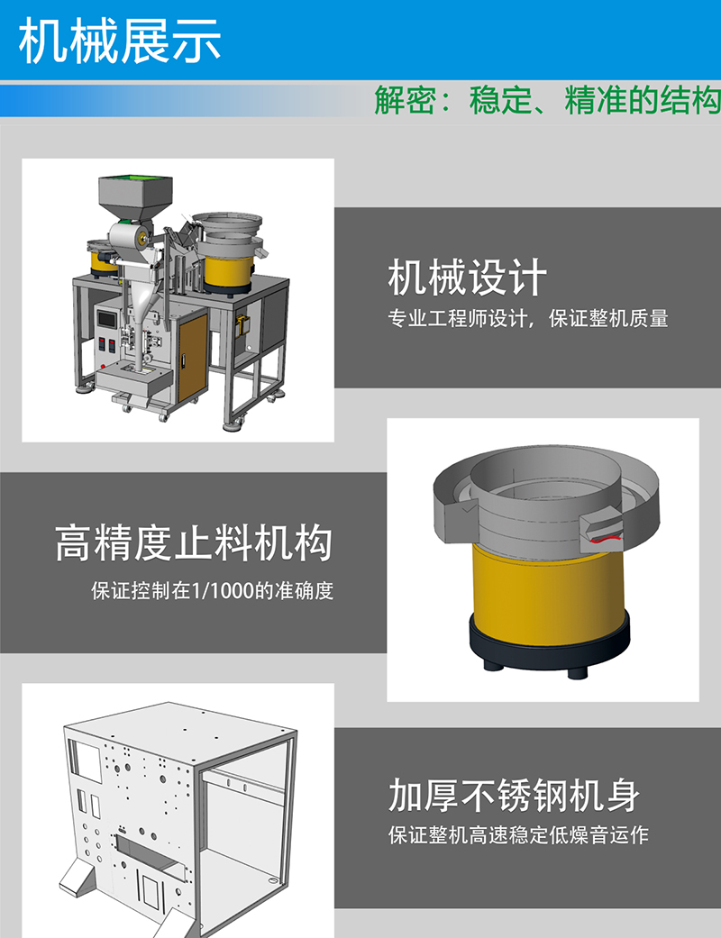 五金包裝機