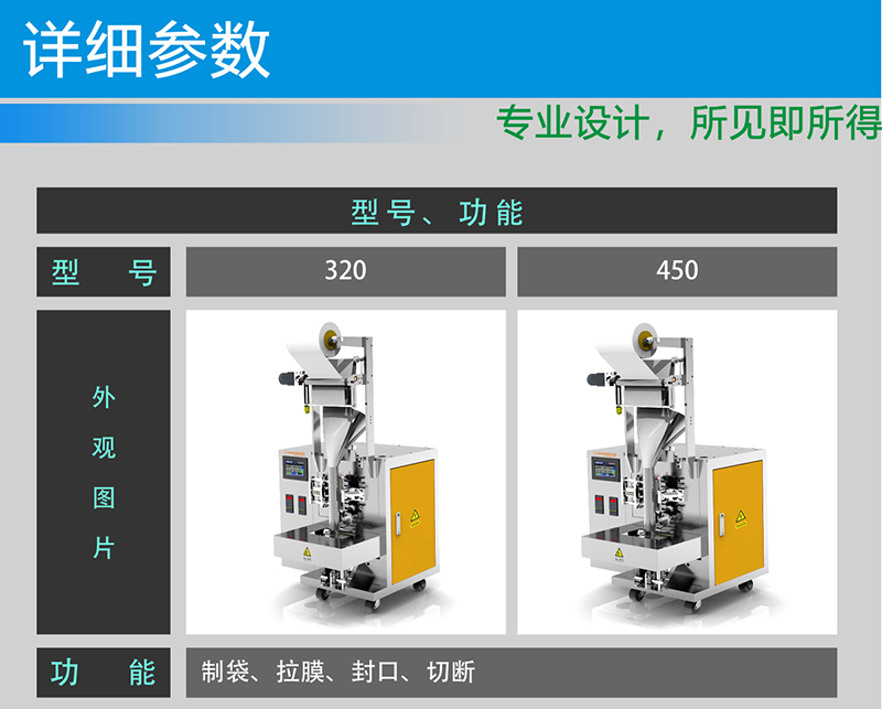 全自動包裝機